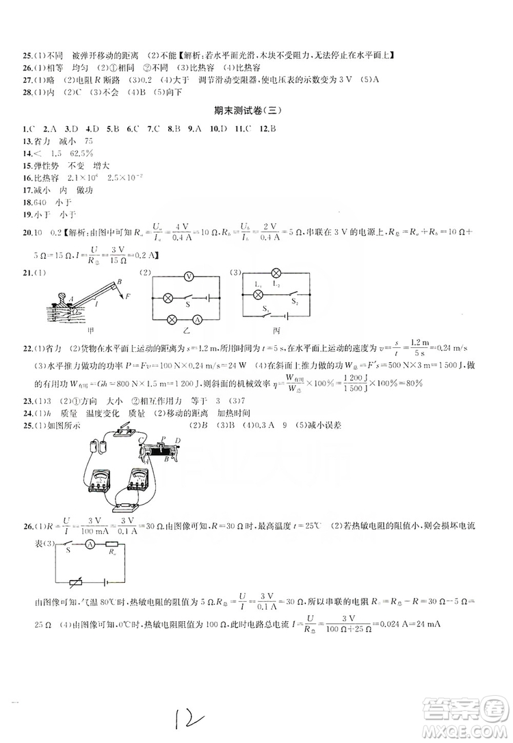 2019金鑰匙沖刺名校大試卷9年級物理上冊國標(biāo)江蘇版答案