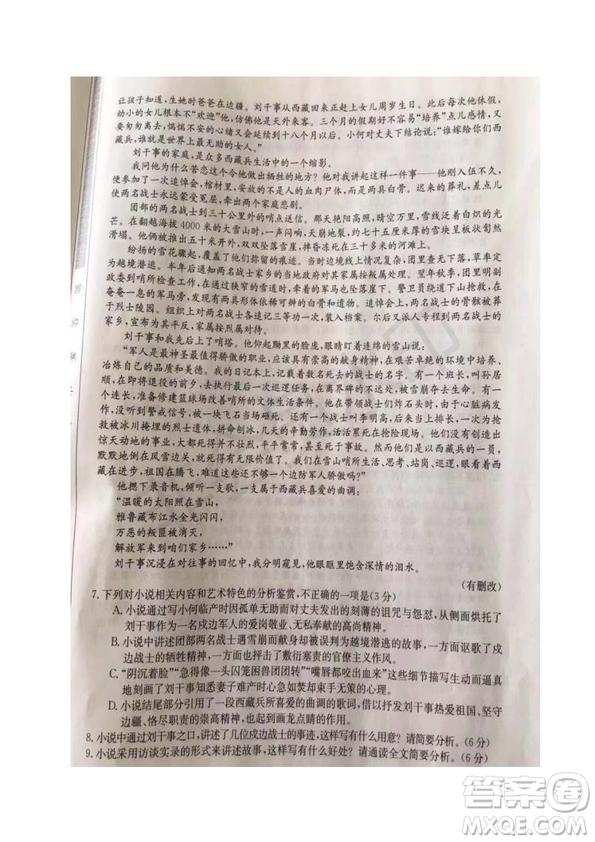 2020屆河北省邢臺市高三上學期第一次摸底考試語文試題及答案