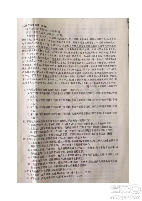 2020屆河北省邢臺市高三上學期第一次摸底考試語文試題及答案