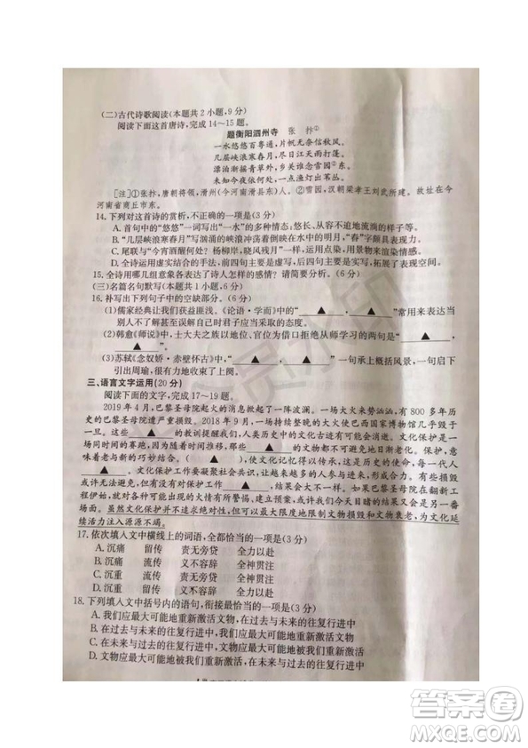 2020屆河北省邢臺市高三上學期第一次摸底考試語文試題及答案