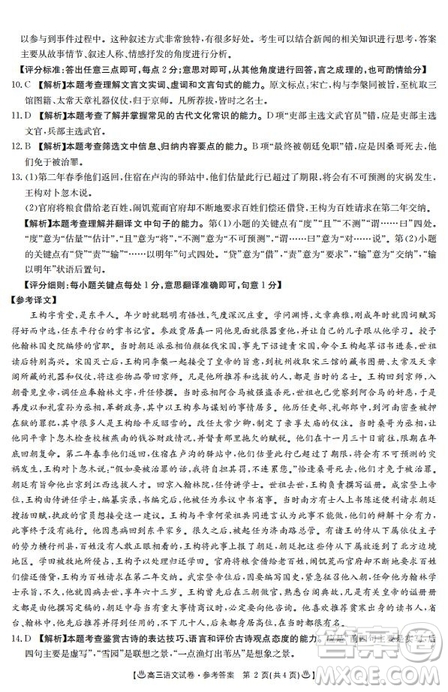 2020屆河北省邢臺市高三上學期第一次摸底考試語文試題及答案