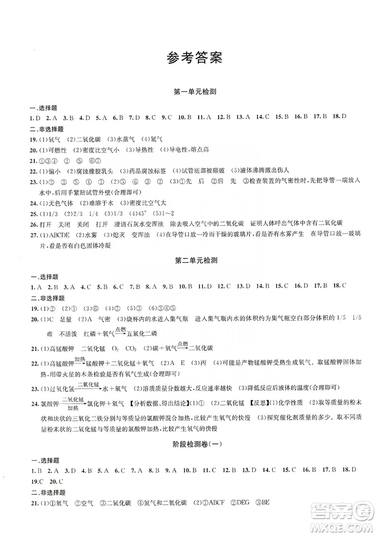 2019金鑰匙沖刺名校大試卷9年級(jí)化學(xué)上冊(cè)國(guó)標(biāo)全國(guó)版答案