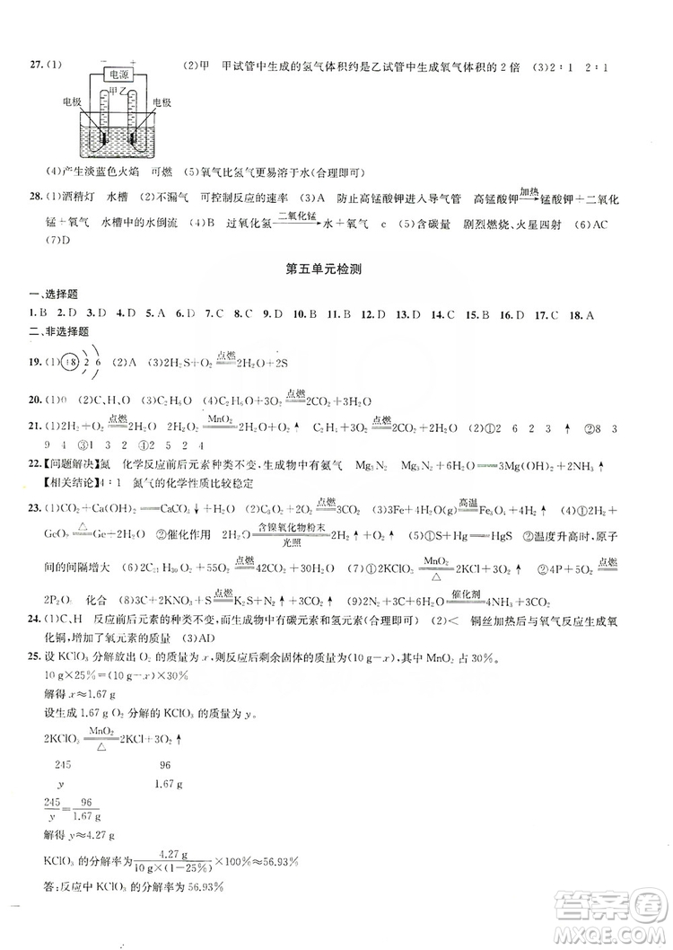 2019金鑰匙沖刺名校大試卷9年級(jí)化學(xué)上冊(cè)國(guó)標(biāo)全國(guó)版答案