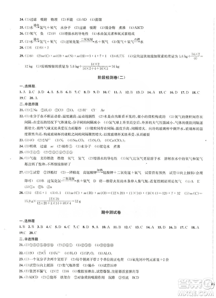 2019金鑰匙沖刺名校大試卷9年級(jí)化學(xué)上冊(cè)國(guó)標(biāo)全國(guó)版答案