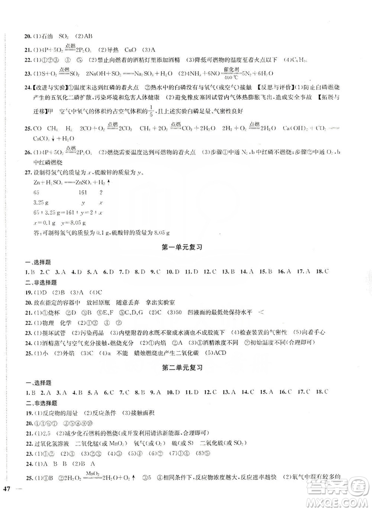2019金鑰匙沖刺名校大試卷9年級(jí)化學(xué)上冊(cè)國(guó)標(biāo)全國(guó)版答案