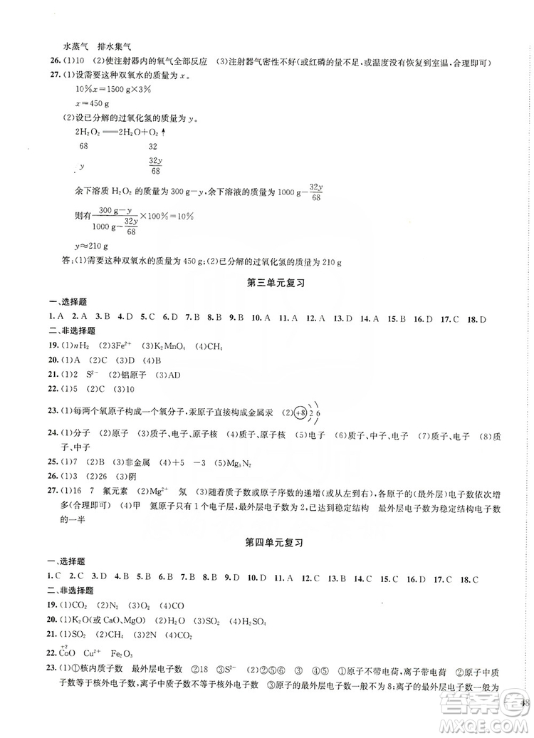 2019金鑰匙沖刺名校大試卷9年級(jí)化學(xué)上冊(cè)國(guó)標(biāo)全國(guó)版答案