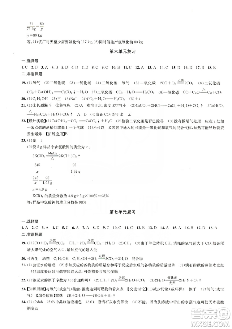 2019金鑰匙沖刺名校大試卷9年級(jí)化學(xué)上冊(cè)國(guó)標(biāo)全國(guó)版答案