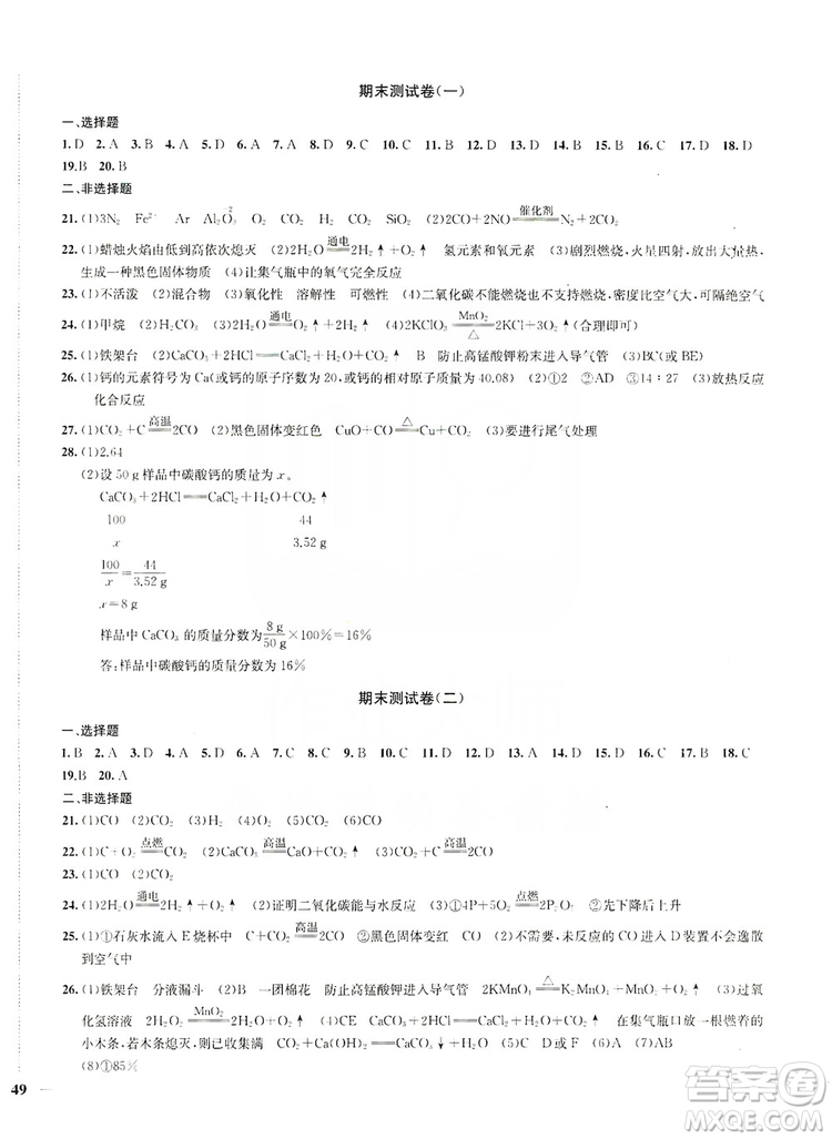 2019金鑰匙沖刺名校大試卷9年級(jí)化學(xué)上冊(cè)國(guó)標(biāo)全國(guó)版答案