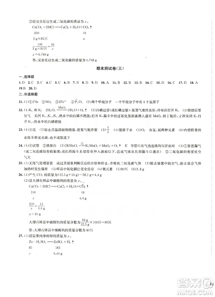 2019金鑰匙沖刺名校大試卷9年級(jí)化學(xué)上冊(cè)國(guó)標(biāo)全國(guó)版答案