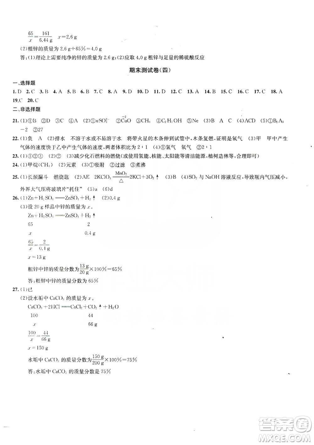 2019金鑰匙沖刺名校大試卷9年級(jí)化學(xué)上冊(cè)國(guó)標(biāo)全國(guó)版答案