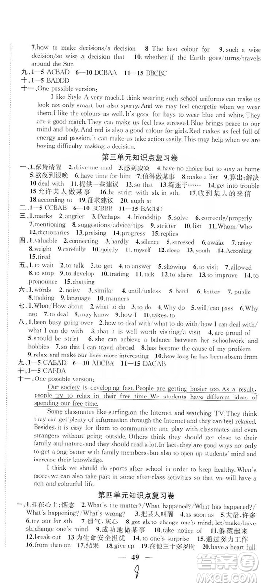 2019金鑰匙沖刺名校大試卷9年級英語上冊國標江蘇版答案