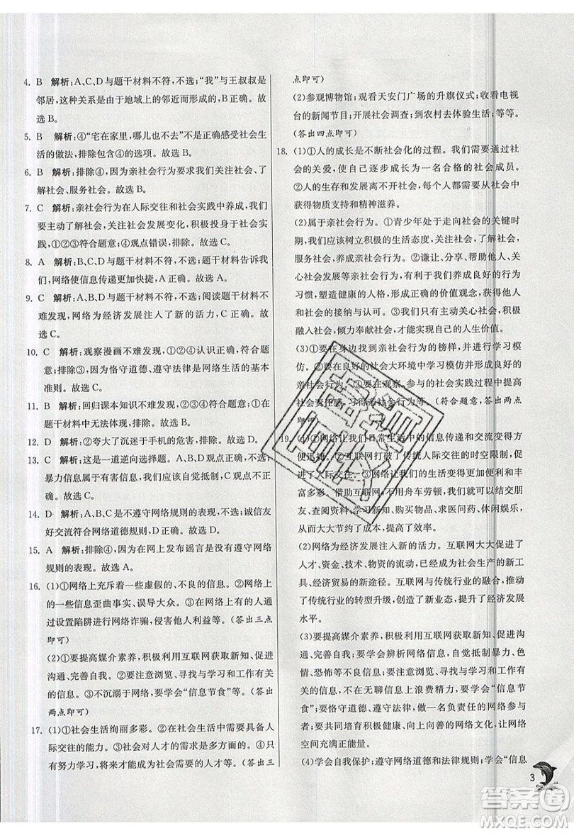 春雨教育2019秋實(shí)驗(yàn)班提優(yōu)訓(xùn)練八年級(jí)道德與法治上冊(cè)RMJY人教版參考答案