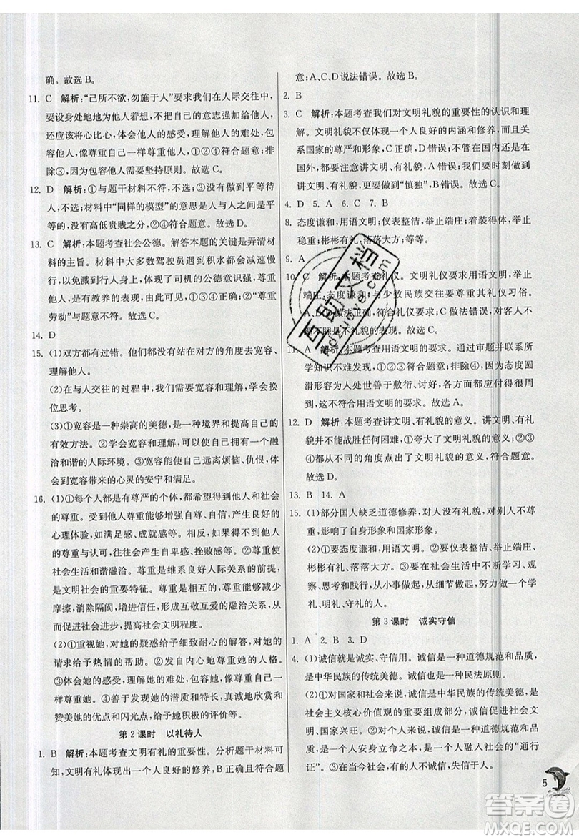 春雨教育2019秋實(shí)驗(yàn)班提優(yōu)訓(xùn)練八年級(jí)道德與法治上冊(cè)RMJY人教版參考答案