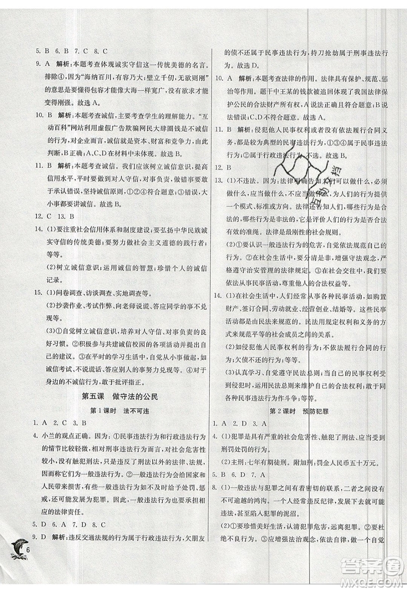 春雨教育2019秋實(shí)驗(yàn)班提優(yōu)訓(xùn)練八年級(jí)道德與法治上冊(cè)RMJY人教版參考答案