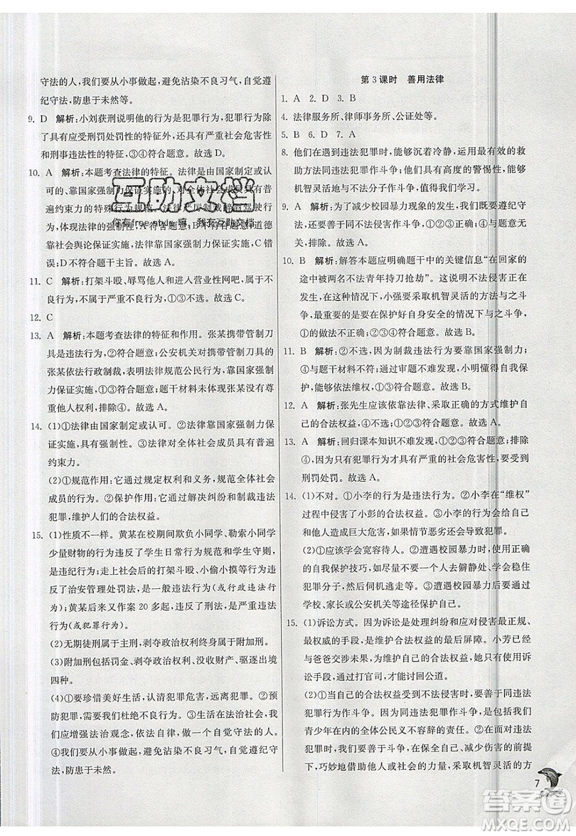 春雨教育2019秋實(shí)驗(yàn)班提優(yōu)訓(xùn)練八年級(jí)道德與法治上冊(cè)RMJY人教版參考答案