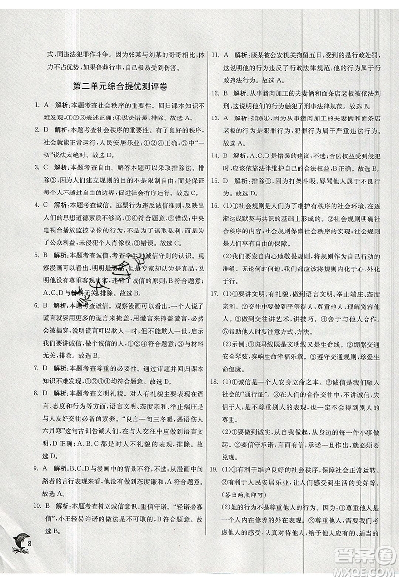 春雨教育2019秋實(shí)驗(yàn)班提優(yōu)訓(xùn)練八年級(jí)道德與法治上冊(cè)RMJY人教版參考答案