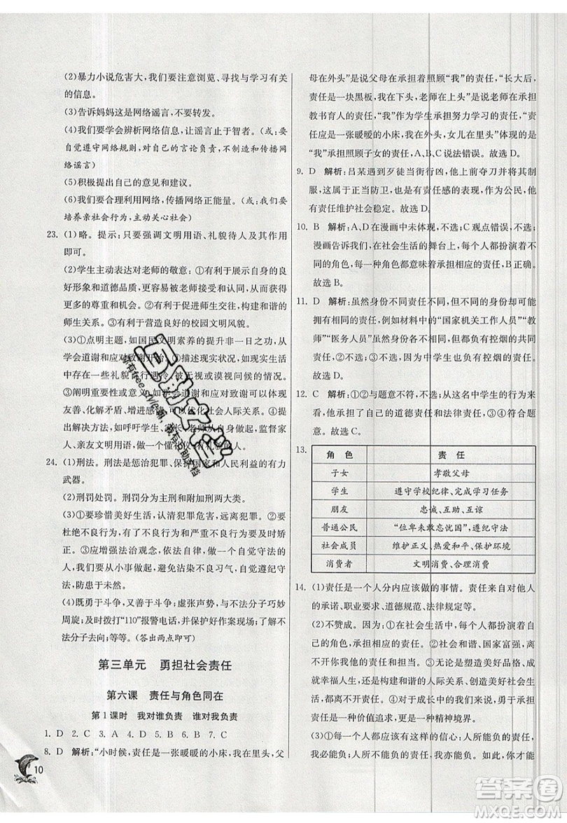 春雨教育2019秋實(shí)驗(yàn)班提優(yōu)訓(xùn)練八年級(jí)道德與法治上冊(cè)RMJY人教版參考答案