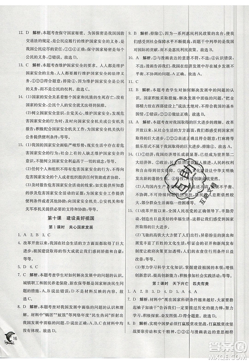 春雨教育2019秋實(shí)驗(yàn)班提優(yōu)訓(xùn)練八年級(jí)道德與法治上冊(cè)RMJY人教版參考答案