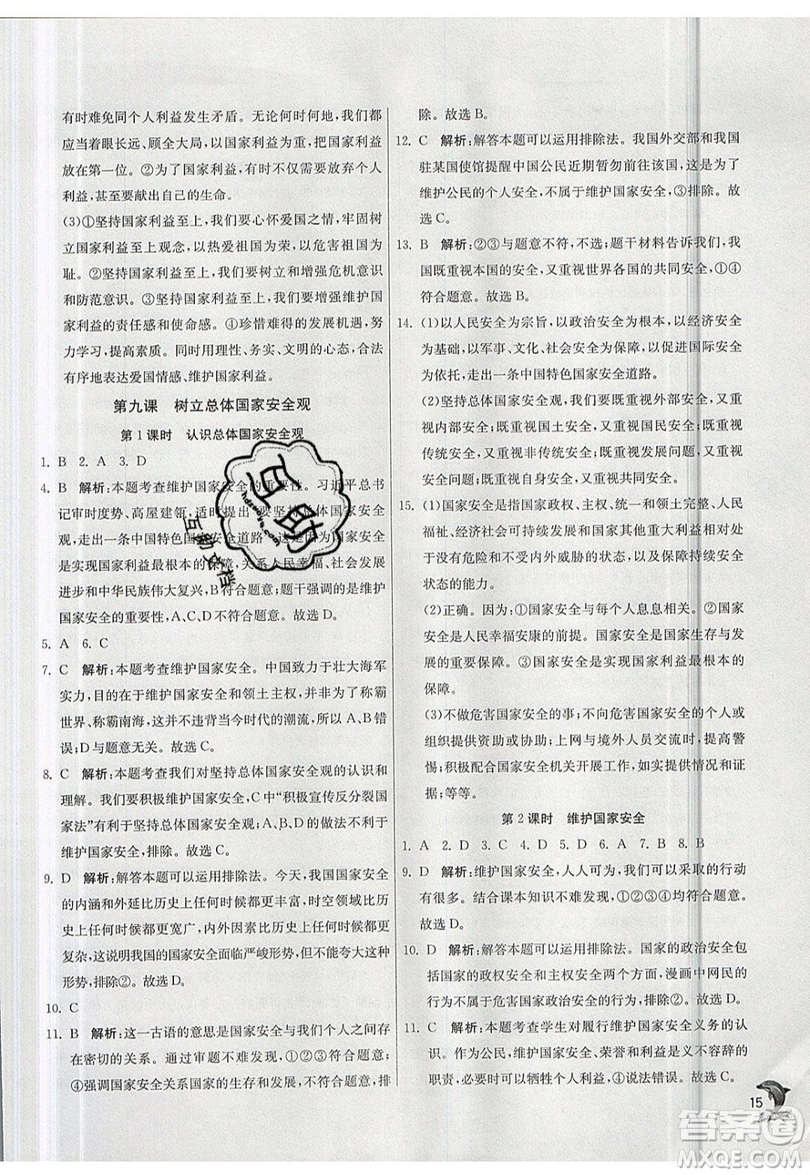 春雨教育2019秋實(shí)驗(yàn)班提優(yōu)訓(xùn)練八年級(jí)道德與法治上冊(cè)RMJY人教版參考答案