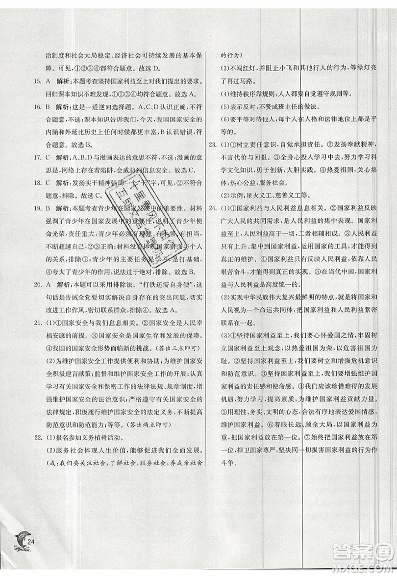 春雨教育2019秋實(shí)驗(yàn)班提優(yōu)訓(xùn)練八年級(jí)道德與法治上冊(cè)RMJY人教版參考答案