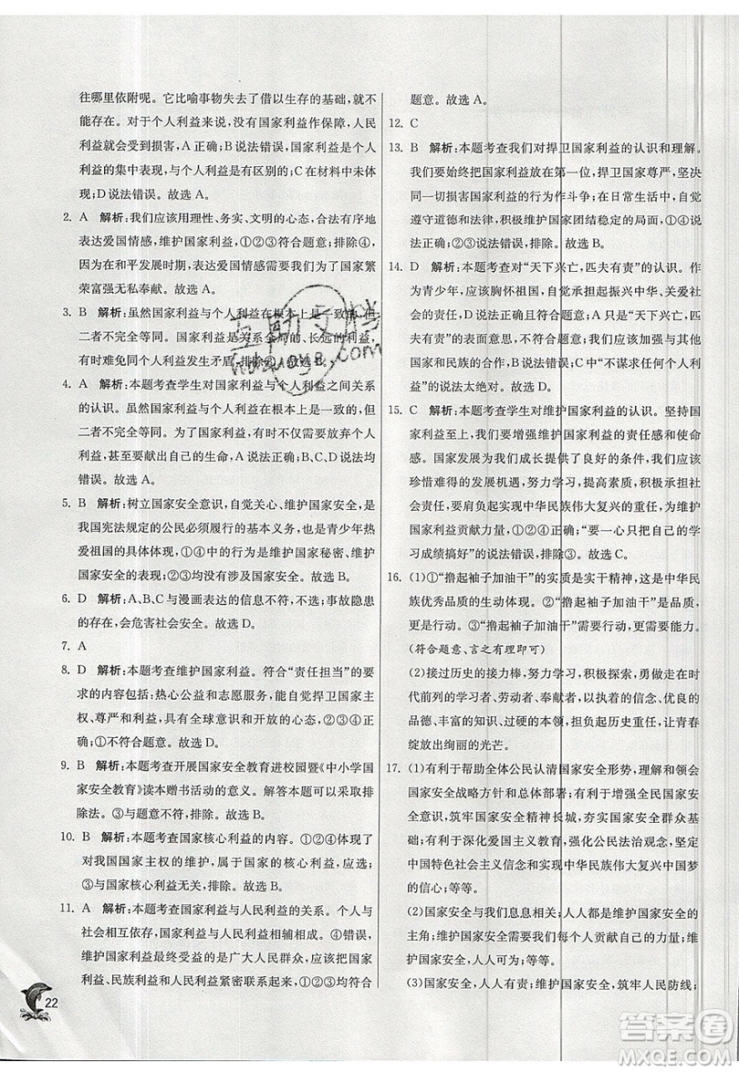 春雨教育2019秋實(shí)驗(yàn)班提優(yōu)訓(xùn)練八年級(jí)道德與法治上冊(cè)RMJY人教版參考答案