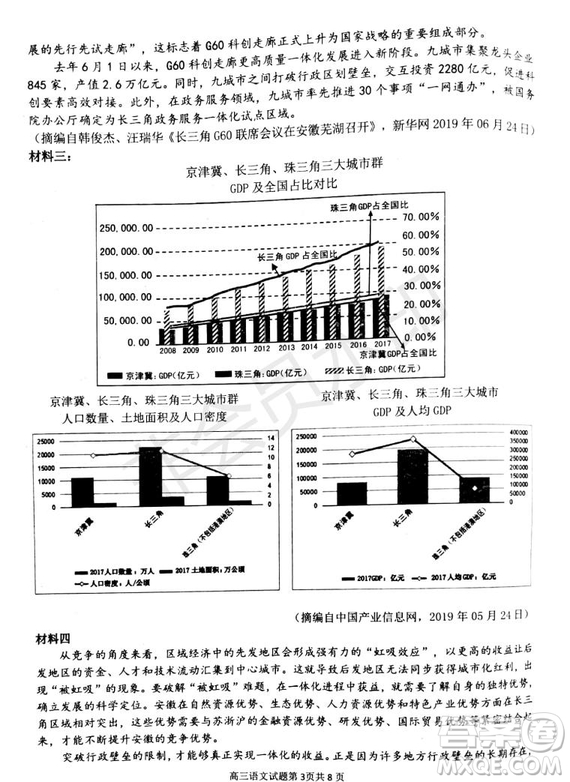 2020屆安徽六校聯(lián)考高三第一次聯(lián)考語文試題及答案