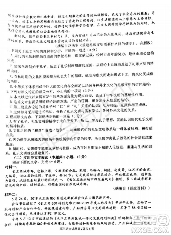 2020屆安徽六校聯(lián)考高三第一次聯(lián)考語文試題及答案