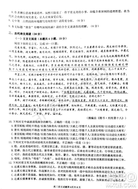 2020屆安徽六校聯(lián)考高三第一次聯(lián)考語文試題及答案