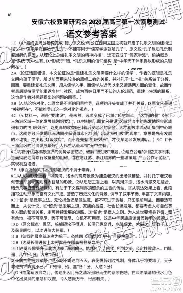 2020屆安徽六校聯(lián)考高三第一次聯(lián)考語文試題及答案