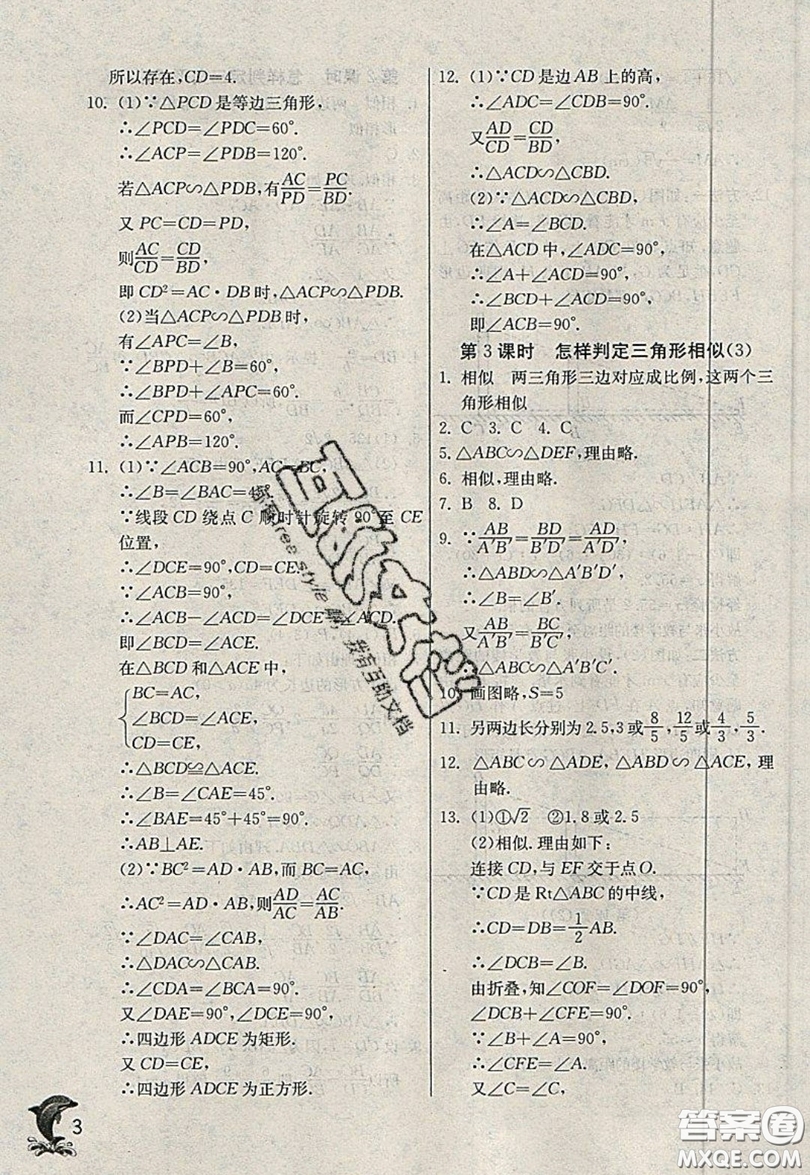 江蘇人民出版社春雨教育2019秋實驗班提優(yōu)訓(xùn)練九年級數(shù)學(xué)上冊QD青島版參考答案