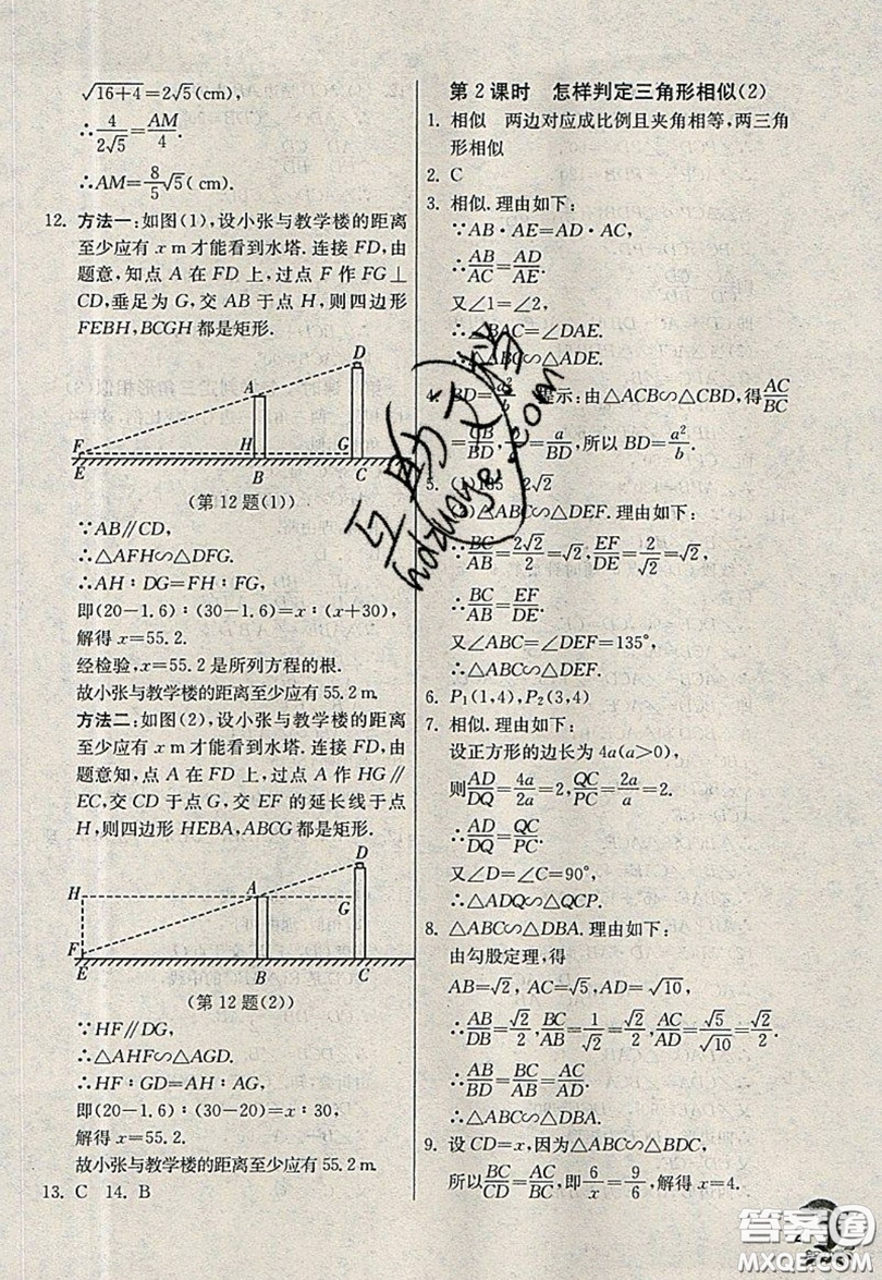 江蘇人民出版社春雨教育2019秋實驗班提優(yōu)訓(xùn)練九年級數(shù)學(xué)上冊QD青島版參考答案
