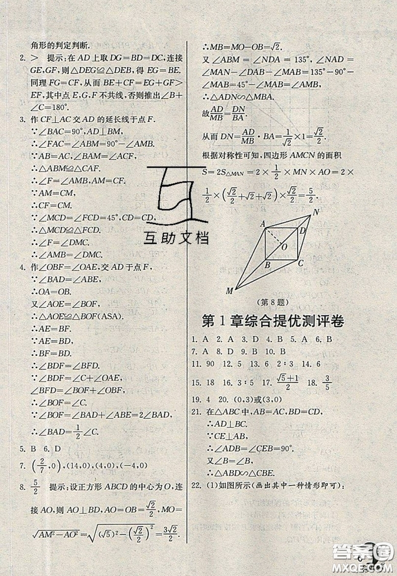 江蘇人民出版社春雨教育2019秋實驗班提優(yōu)訓(xùn)練九年級數(shù)學(xué)上冊QD青島版參考答案