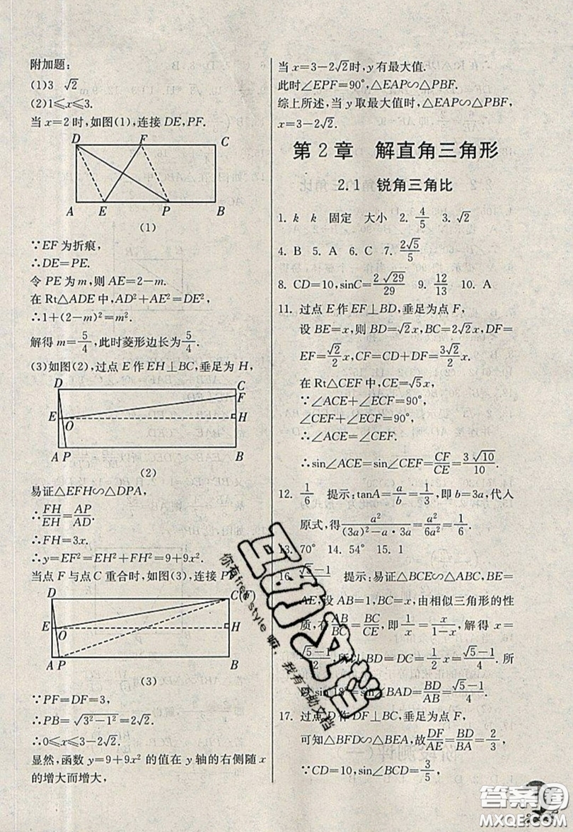江蘇人民出版社春雨教育2019秋實驗班提優(yōu)訓(xùn)練九年級數(shù)學(xué)上冊QD青島版參考答案