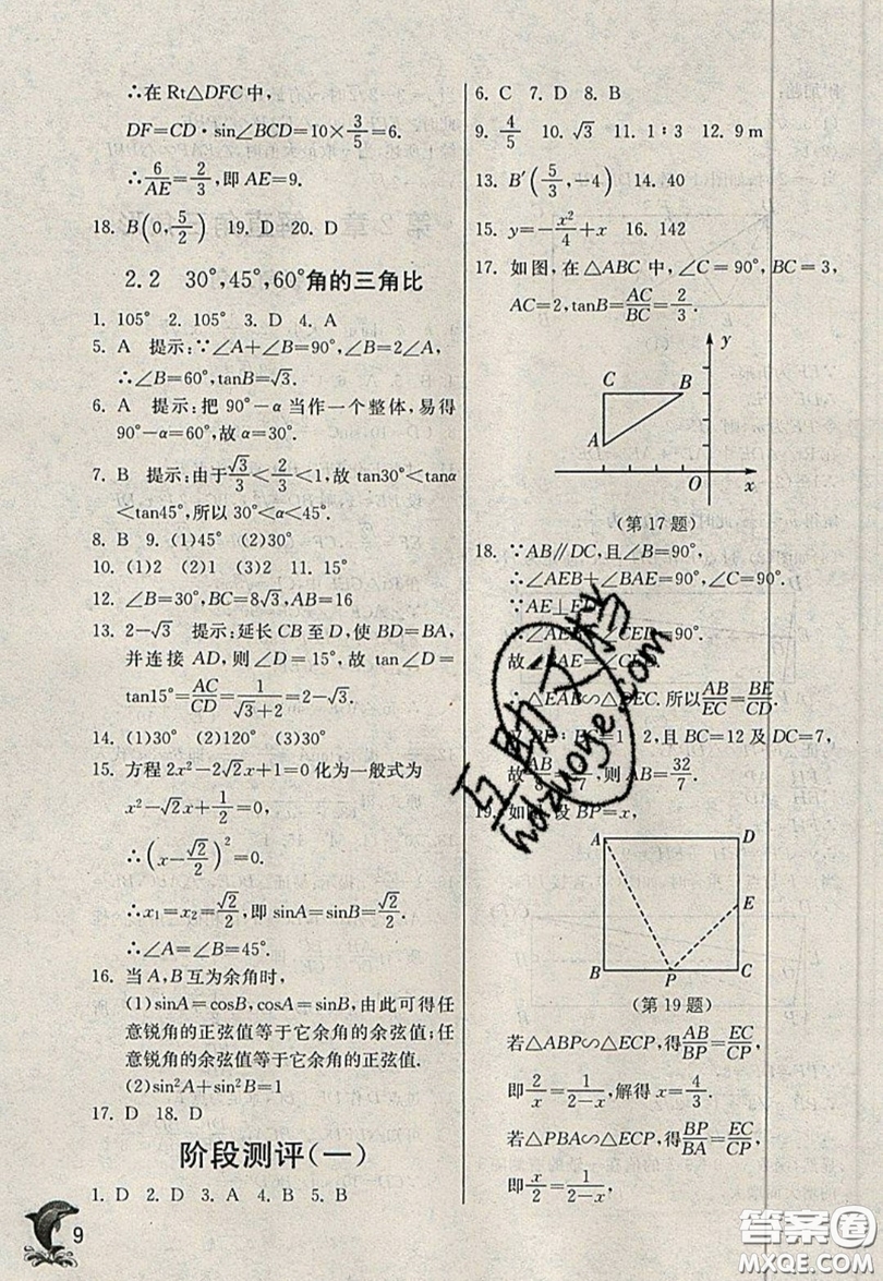 江蘇人民出版社春雨教育2019秋實驗班提優(yōu)訓(xùn)練九年級數(shù)學(xué)上冊QD青島版參考答案