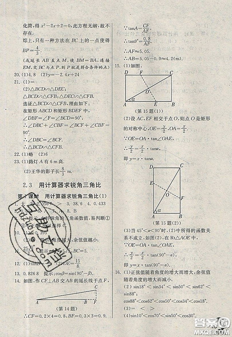 江蘇人民出版社春雨教育2019秋實驗班提優(yōu)訓(xùn)練九年級數(shù)學(xué)上冊QD青島版參考答案