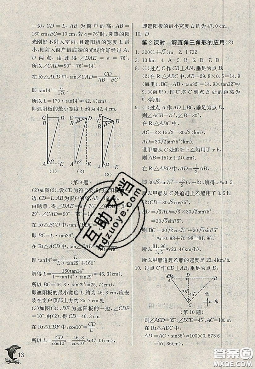 江蘇人民出版社春雨教育2019秋實驗班提優(yōu)訓(xùn)練九年級數(shù)學(xué)上冊QD青島版參考答案