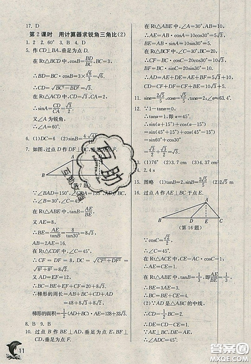 江蘇人民出版社春雨教育2019秋實驗班提優(yōu)訓(xùn)練九年級數(shù)學(xué)上冊QD青島版參考答案