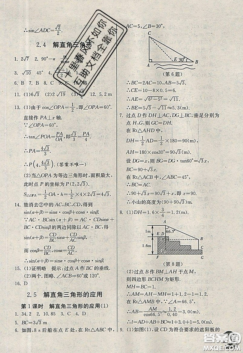 江蘇人民出版社春雨教育2019秋實驗班提優(yōu)訓(xùn)練九年級數(shù)學(xué)上冊QD青島版參考答案