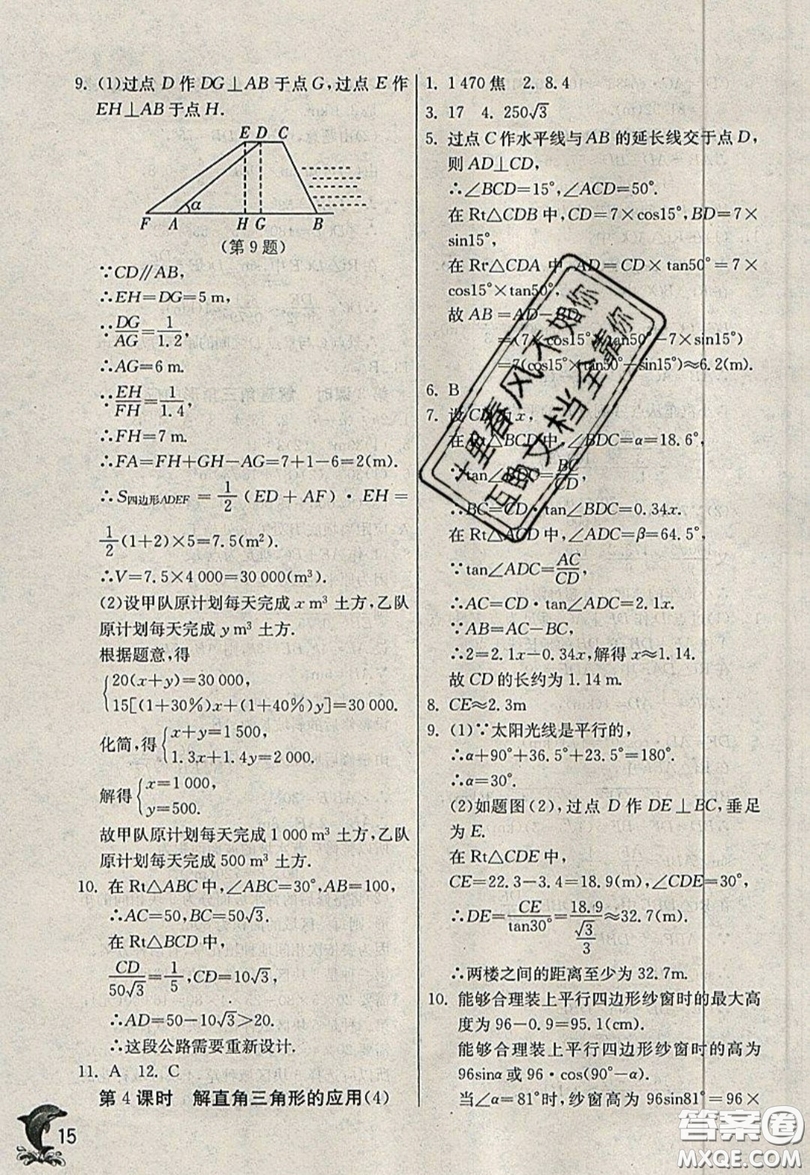 江蘇人民出版社春雨教育2019秋實驗班提優(yōu)訓(xùn)練九年級數(shù)學(xué)上冊QD青島版參考答案