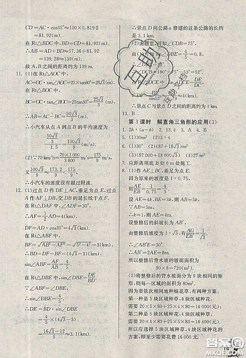 江蘇人民出版社春雨教育2019秋實驗班提優(yōu)訓(xùn)練九年級數(shù)學(xué)上冊QD青島版參考答案