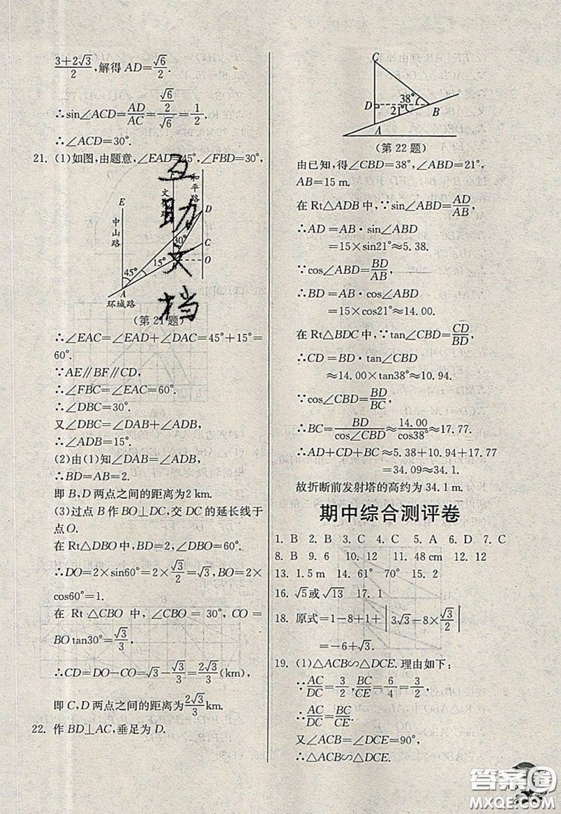 江蘇人民出版社春雨教育2019秋實驗班提優(yōu)訓(xùn)練九年級數(shù)學(xué)上冊QD青島版參考答案