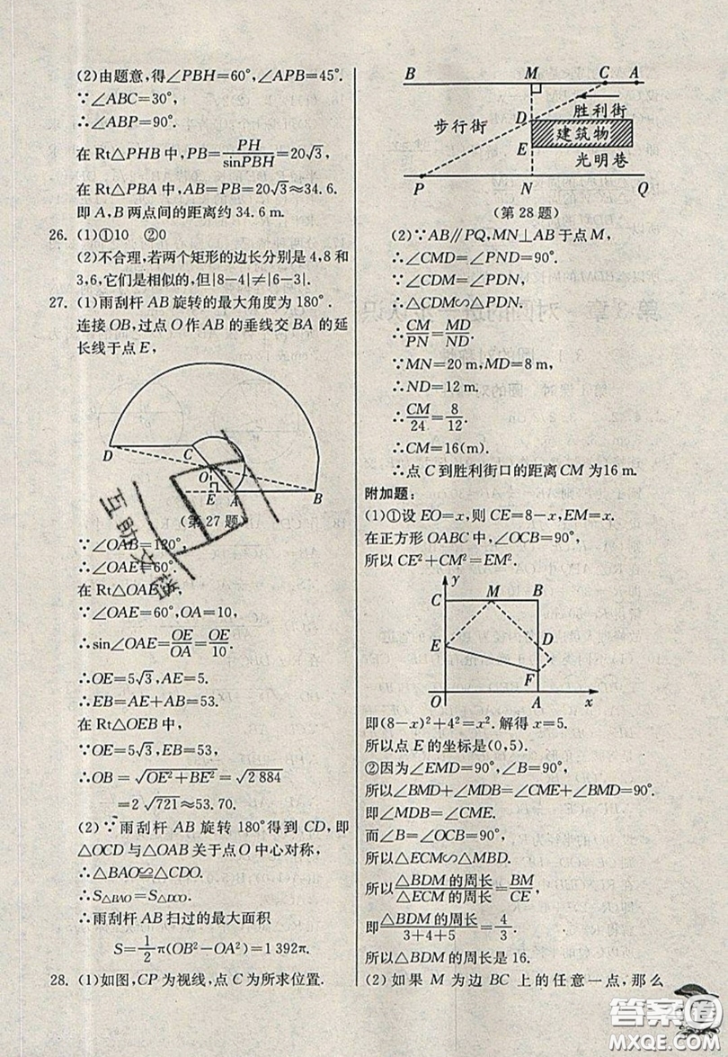 江蘇人民出版社春雨教育2019秋實驗班提優(yōu)訓(xùn)練九年級數(shù)學(xué)上冊QD青島版參考答案