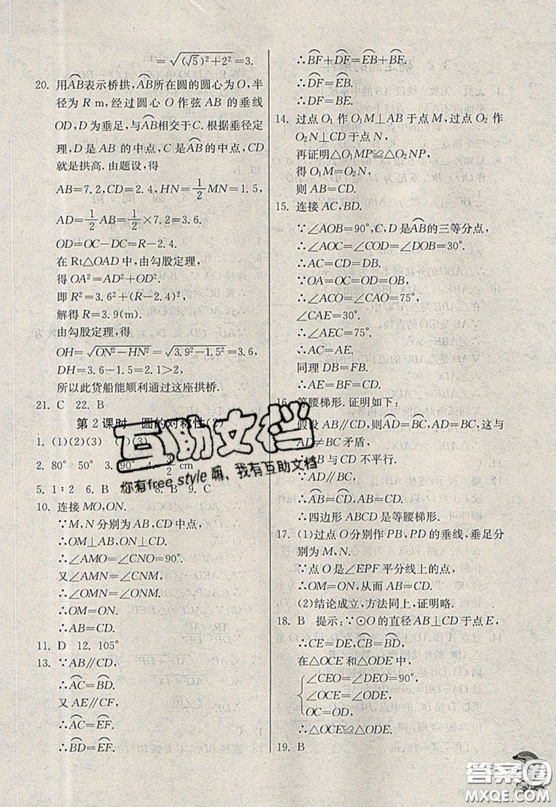 江蘇人民出版社春雨教育2019秋實驗班提優(yōu)訓(xùn)練九年級數(shù)學(xué)上冊QD青島版參考答案