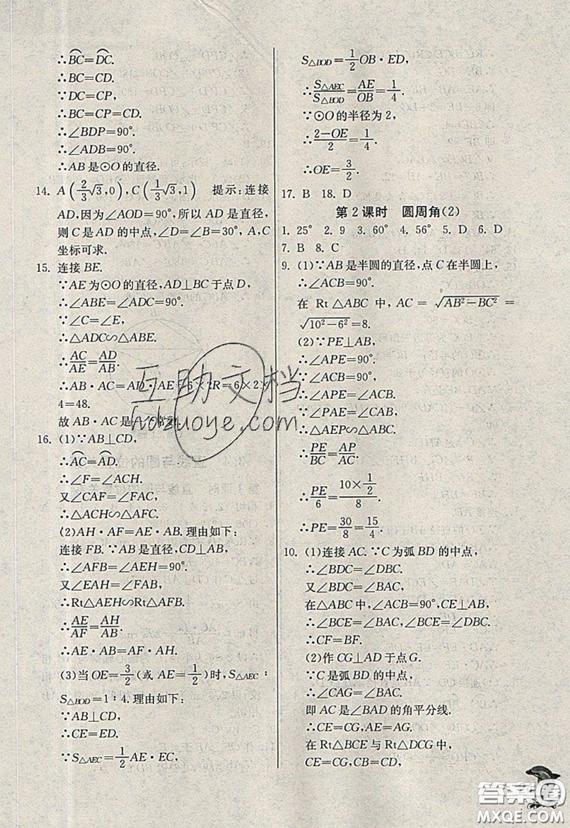 江蘇人民出版社春雨教育2019秋實驗班提優(yōu)訓(xùn)練九年級數(shù)學(xué)上冊QD青島版參考答案
