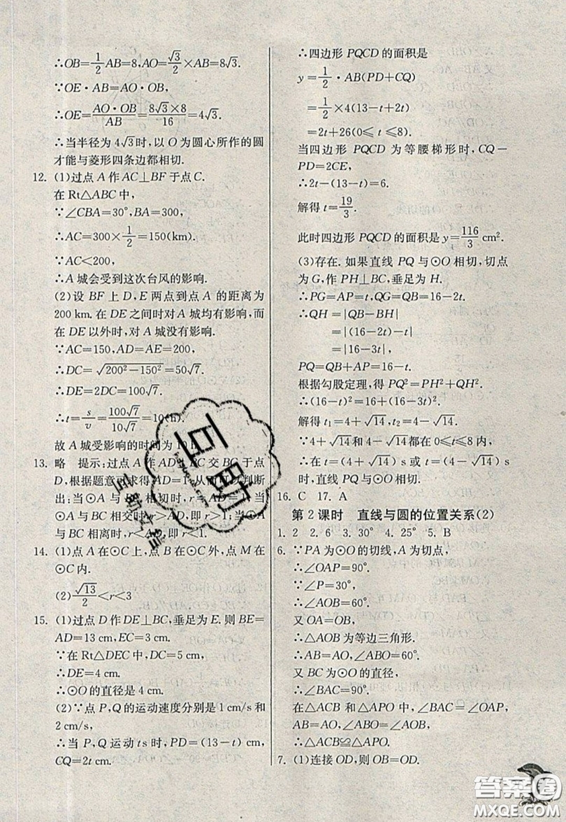 江蘇人民出版社春雨教育2019秋實驗班提優(yōu)訓(xùn)練九年級數(shù)學(xué)上冊QD青島版參考答案