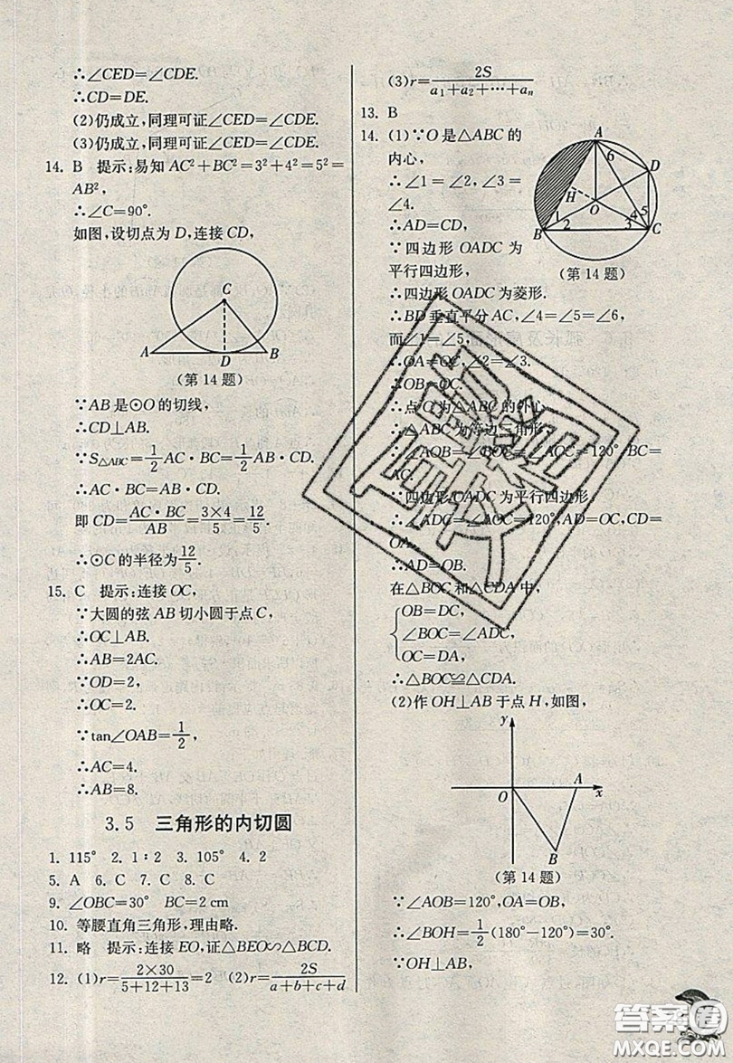 江蘇人民出版社春雨教育2019秋實驗班提優(yōu)訓(xùn)練九年級數(shù)學(xué)上冊QD青島版參考答案