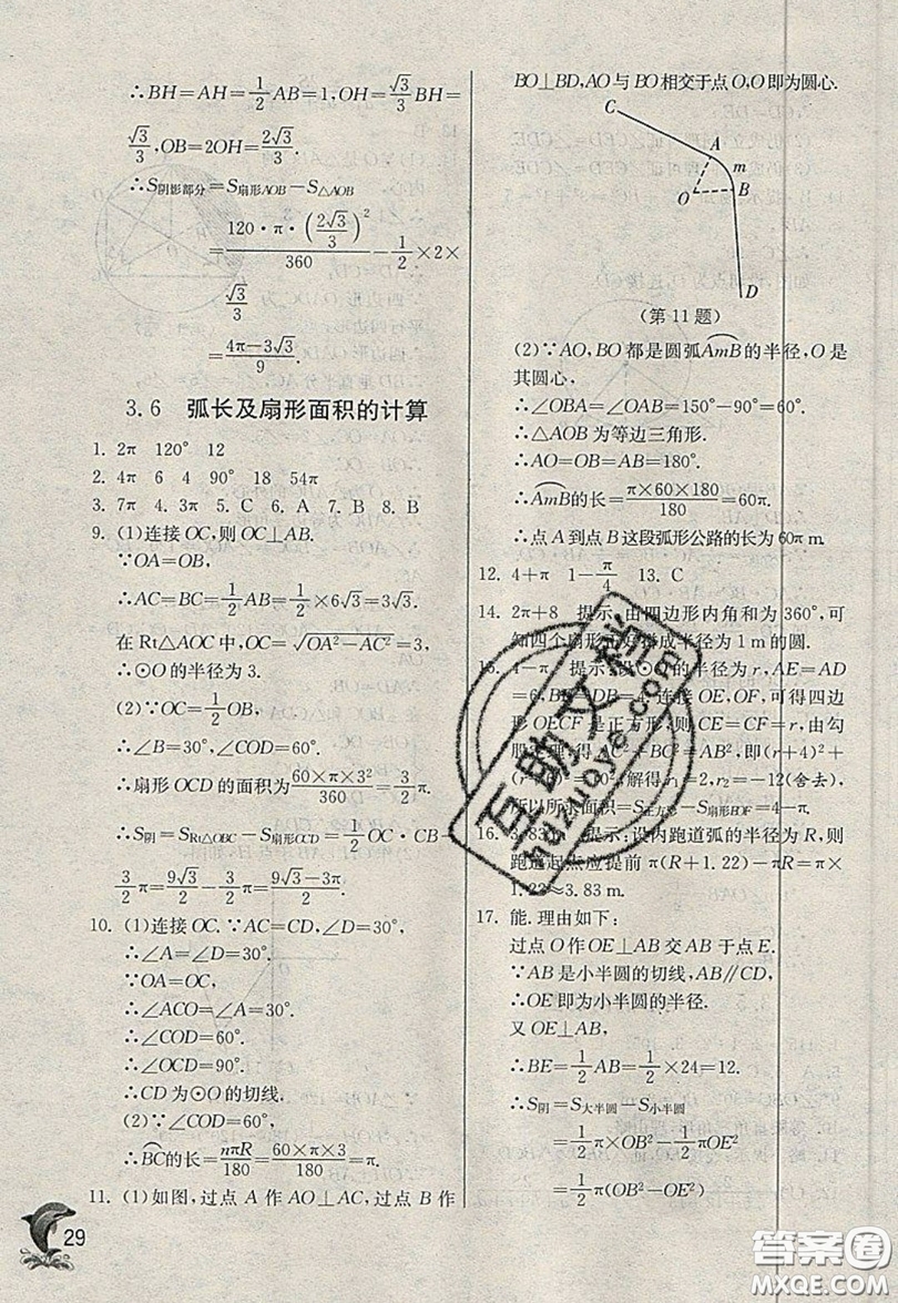 江蘇人民出版社春雨教育2019秋實驗班提優(yōu)訓(xùn)練九年級數(shù)學(xué)上冊QD青島版參考答案