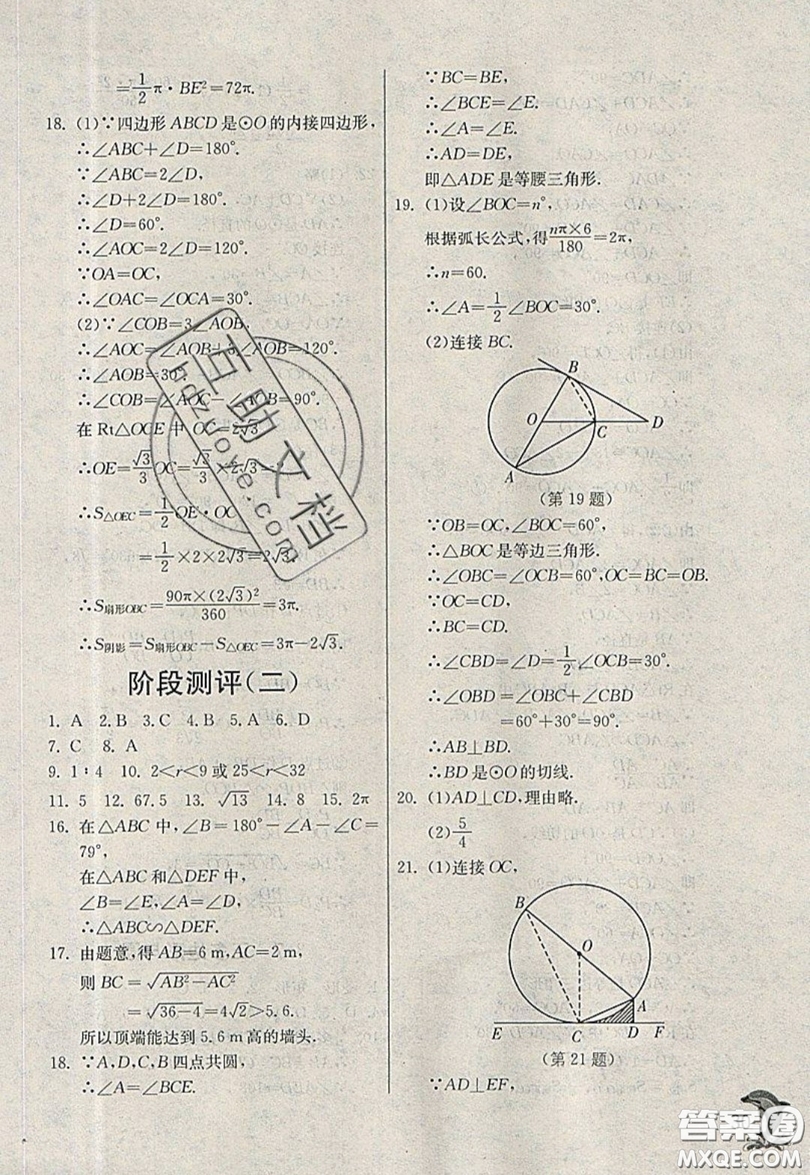 江蘇人民出版社春雨教育2019秋實驗班提優(yōu)訓(xùn)練九年級數(shù)學(xué)上冊QD青島版參考答案