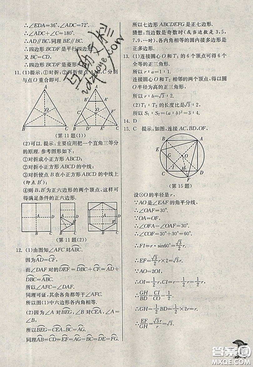 江蘇人民出版社春雨教育2019秋實驗班提優(yōu)訓(xùn)練九年級數(shù)學(xué)上冊QD青島版參考答案