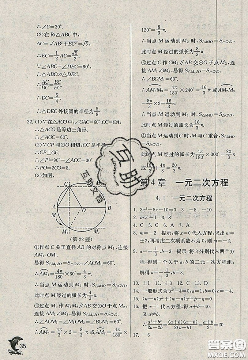 江蘇人民出版社春雨教育2019秋實驗班提優(yōu)訓(xùn)練九年級數(shù)學(xué)上冊QD青島版參考答案